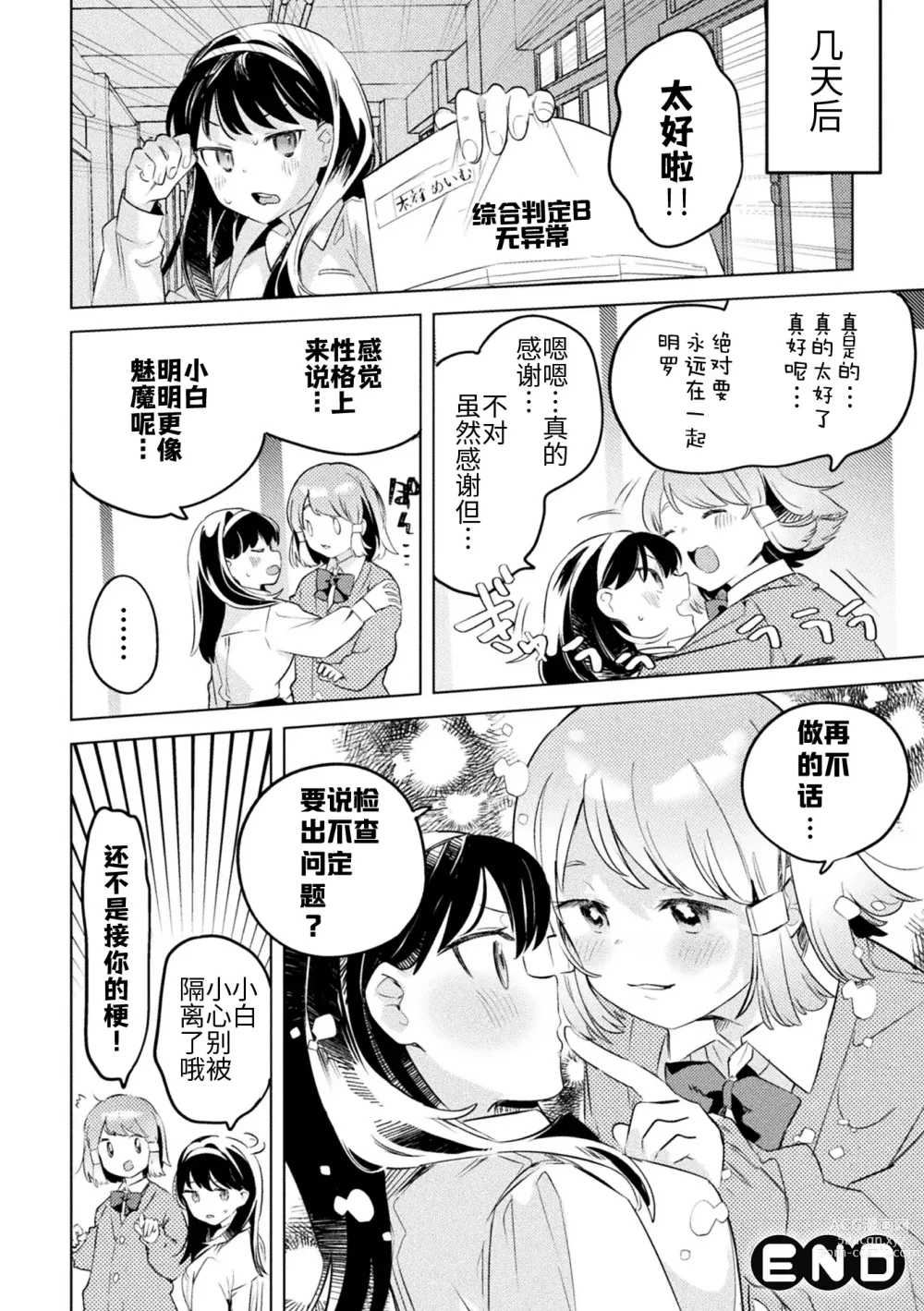 Page 50 of manga 2D Comic Magazine Succubus Yuri H Vol. 1