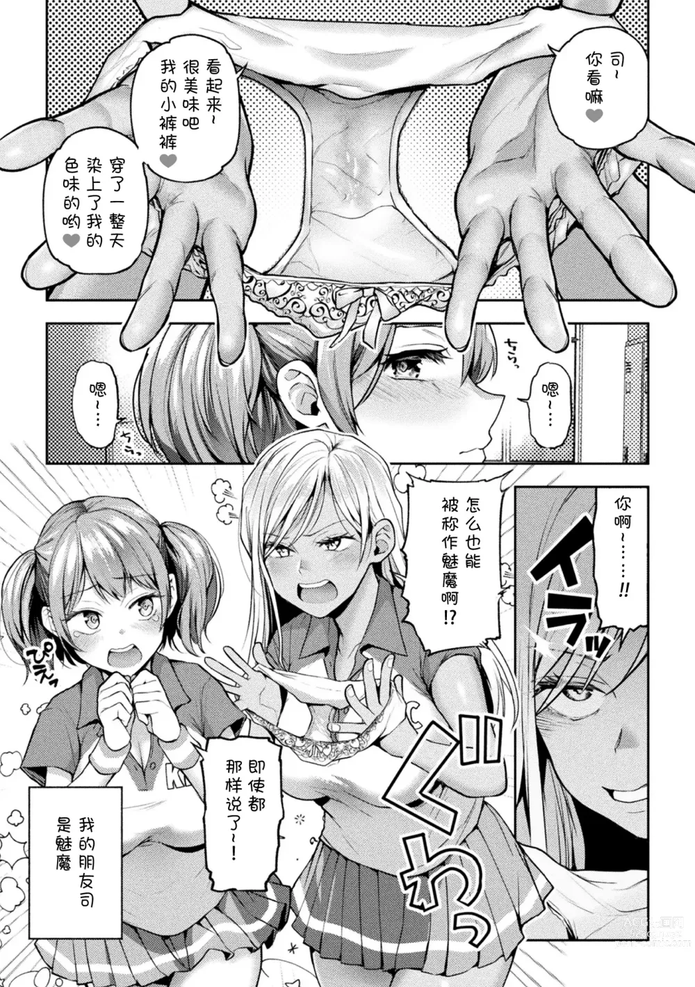 Page 51 of manga 2D Comic Magazine Succubus Yuri H Vol. 1