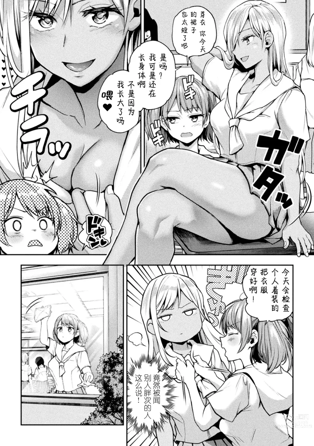 Page 55 of manga 2D Comic Magazine Succubus Yuri H Vol. 1