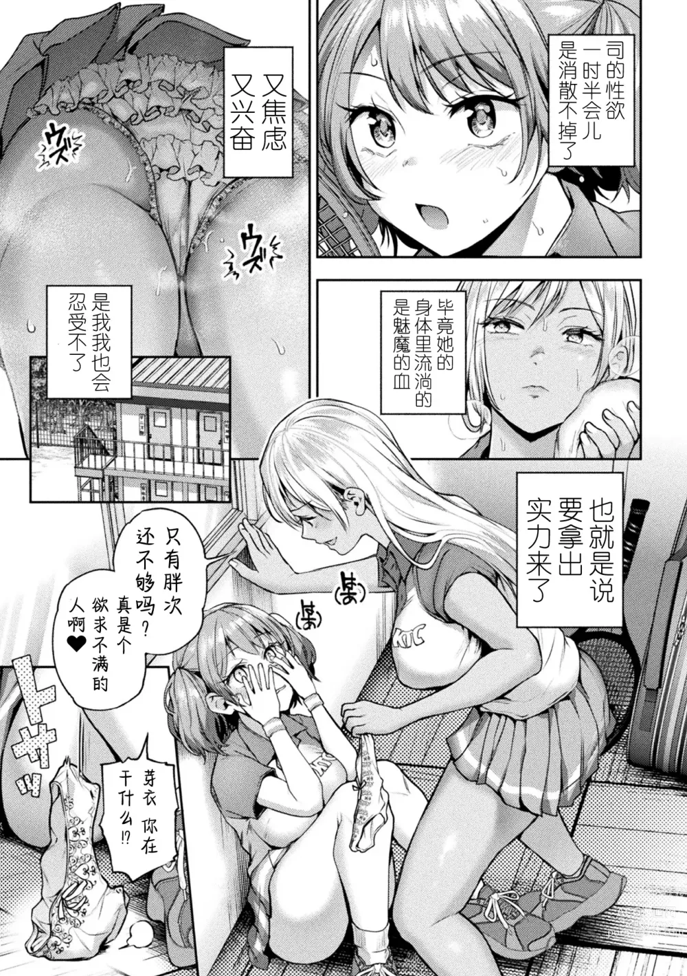 Page 57 of manga 2D Comic Magazine Succubus Yuri H Vol. 1