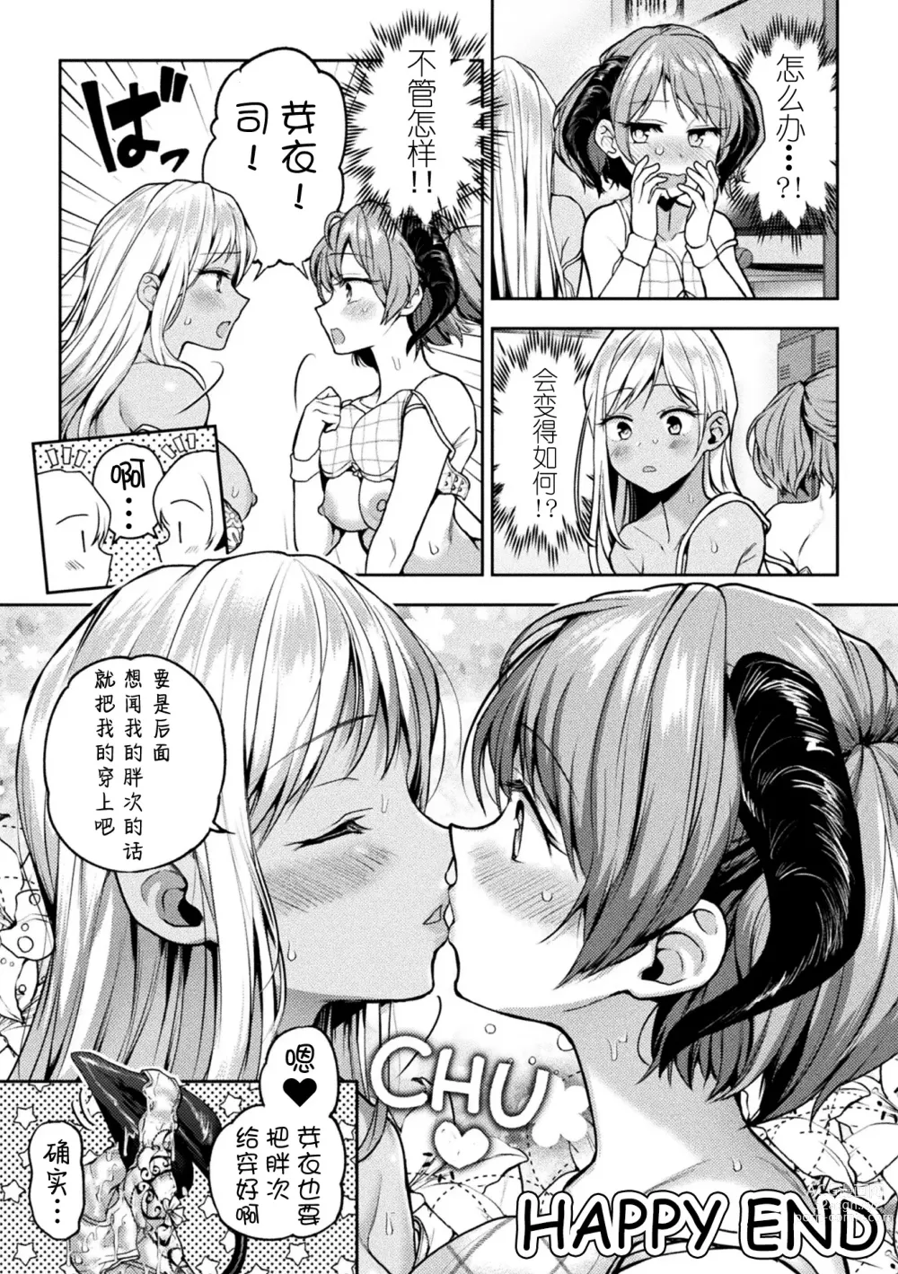 Page 74 of manga 2D Comic Magazine Succubus Yuri H Vol. 1