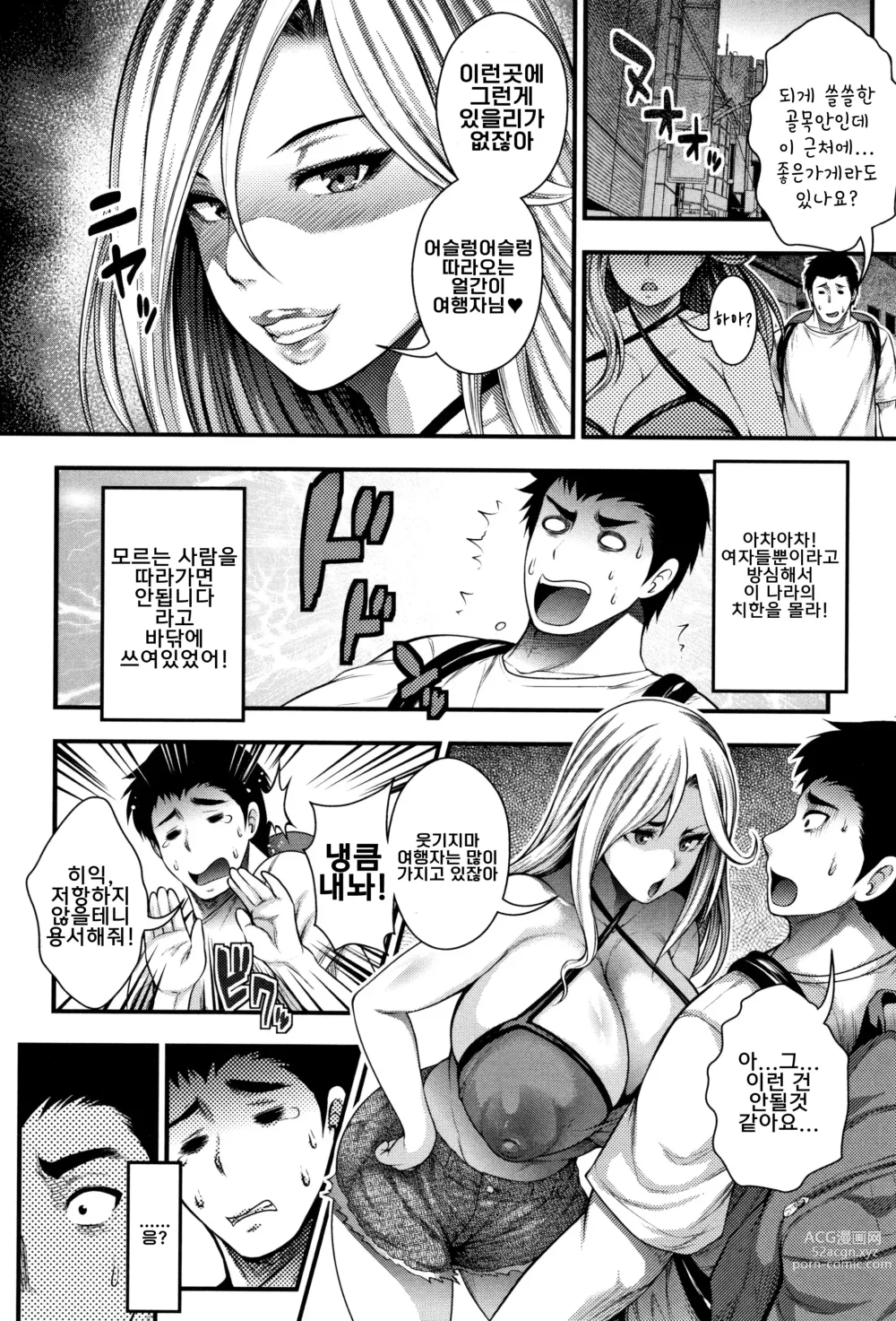 Page 12 of manga 어서오세요 Bitch’s island