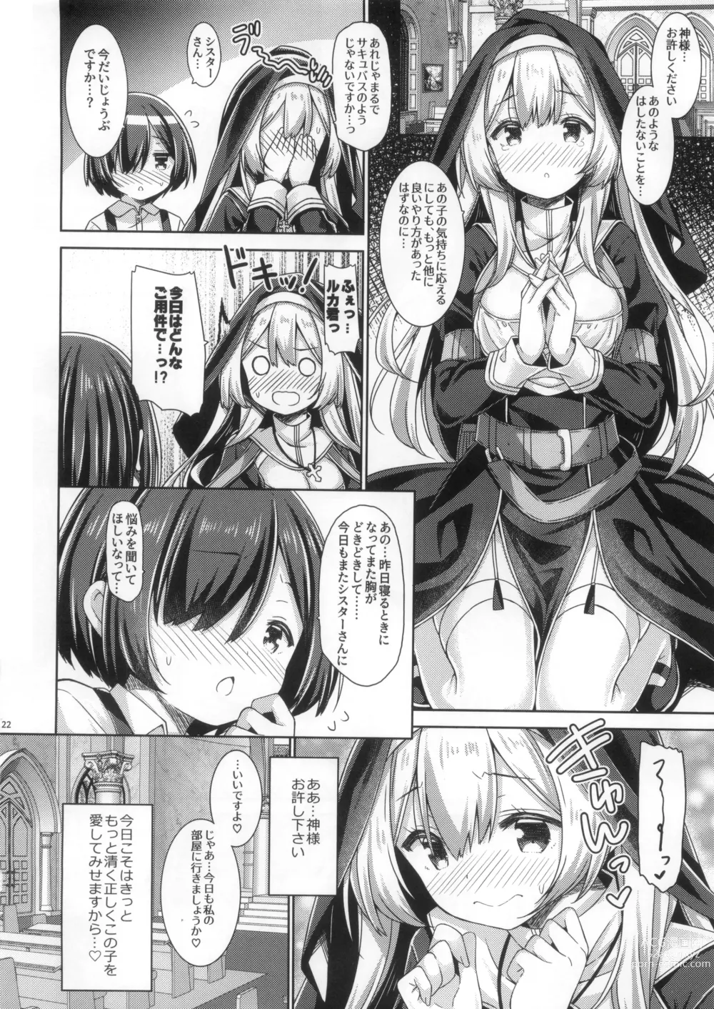 Page 21 of doujinshi Sister-san wa Gachi Koi Shounen no Omoi ni Kotaetai.