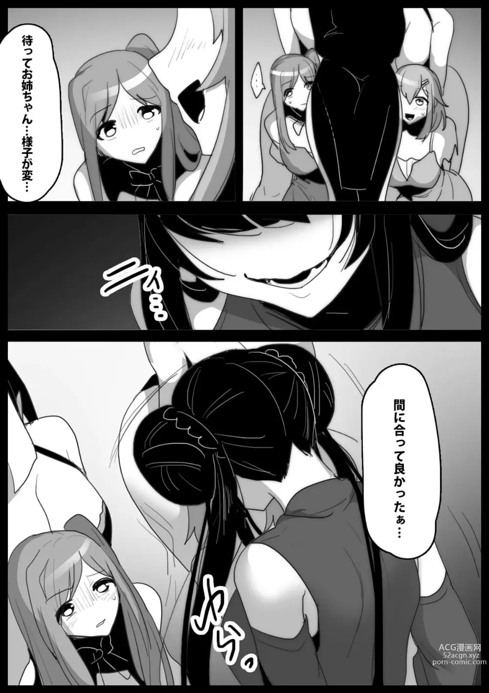 Page 4 of doujinshi Mahou Shoujo ga Jinkaku Haisetsu Senyou Isu ni Suwarasareru Ohanashi