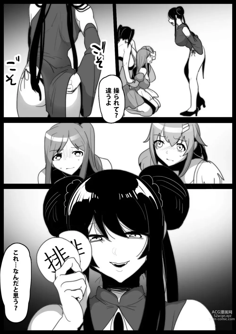 Page 6 of doujinshi Mahou Shoujo ga Jinkaku Haisetsu Senyou Isu ni Suwarasareru Ohanashi