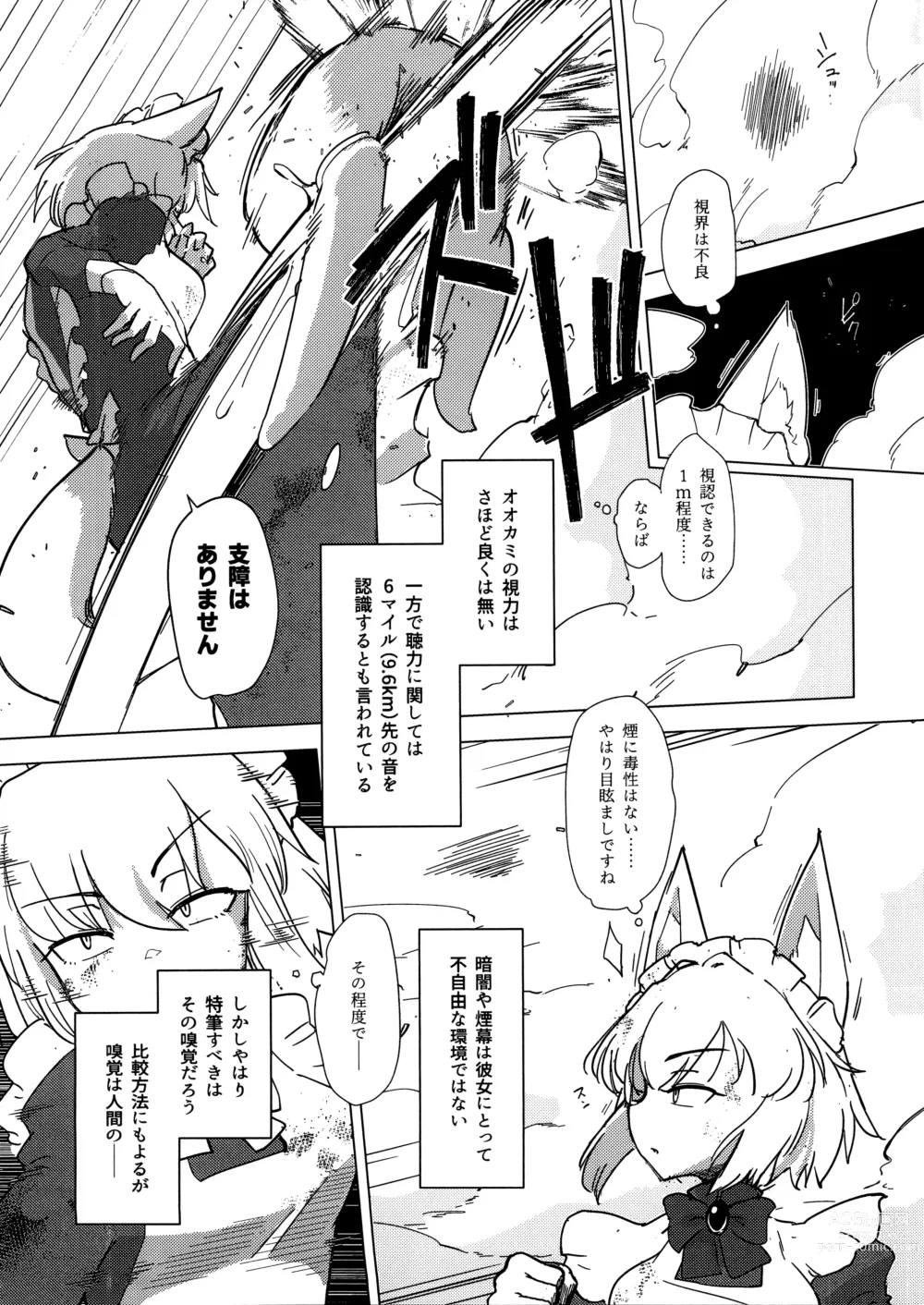 Page 14 of doujinshi Wolf in sheeps clothing in Tentacles