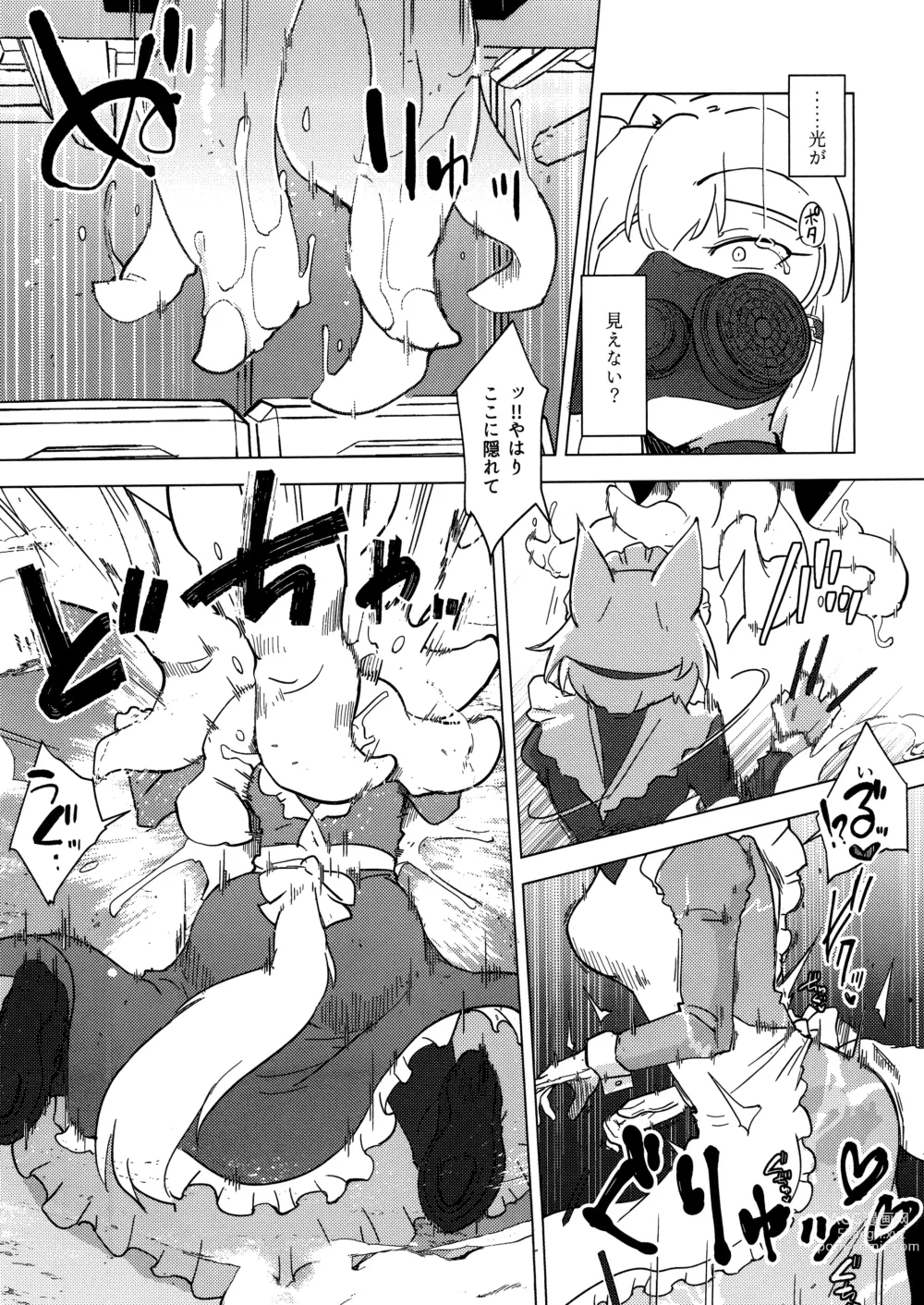 Page 24 of doujinshi Wolf in sheeps clothing in Tentacles