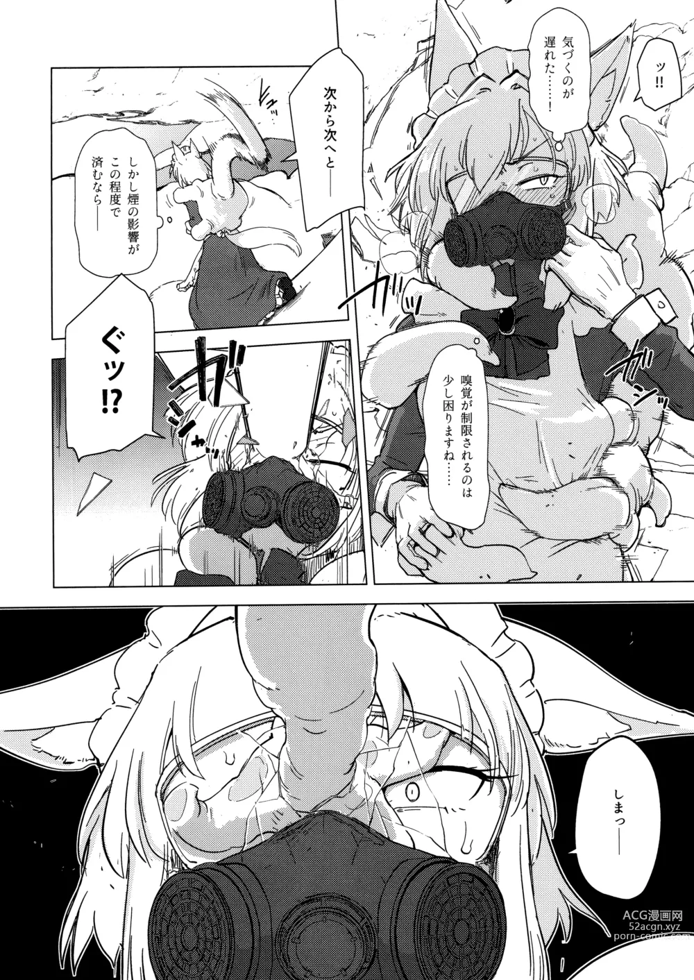 Page 27 of doujinshi Wolf in sheeps clothing in Tentacles