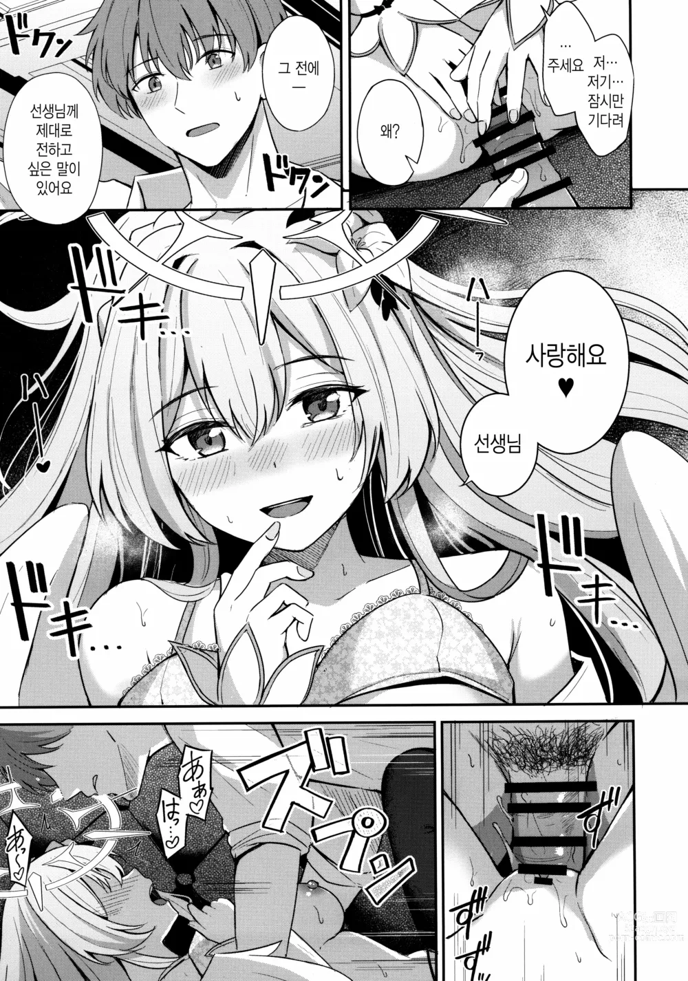 Page 16 of doujinshi 콤부차는 어떠신가요?