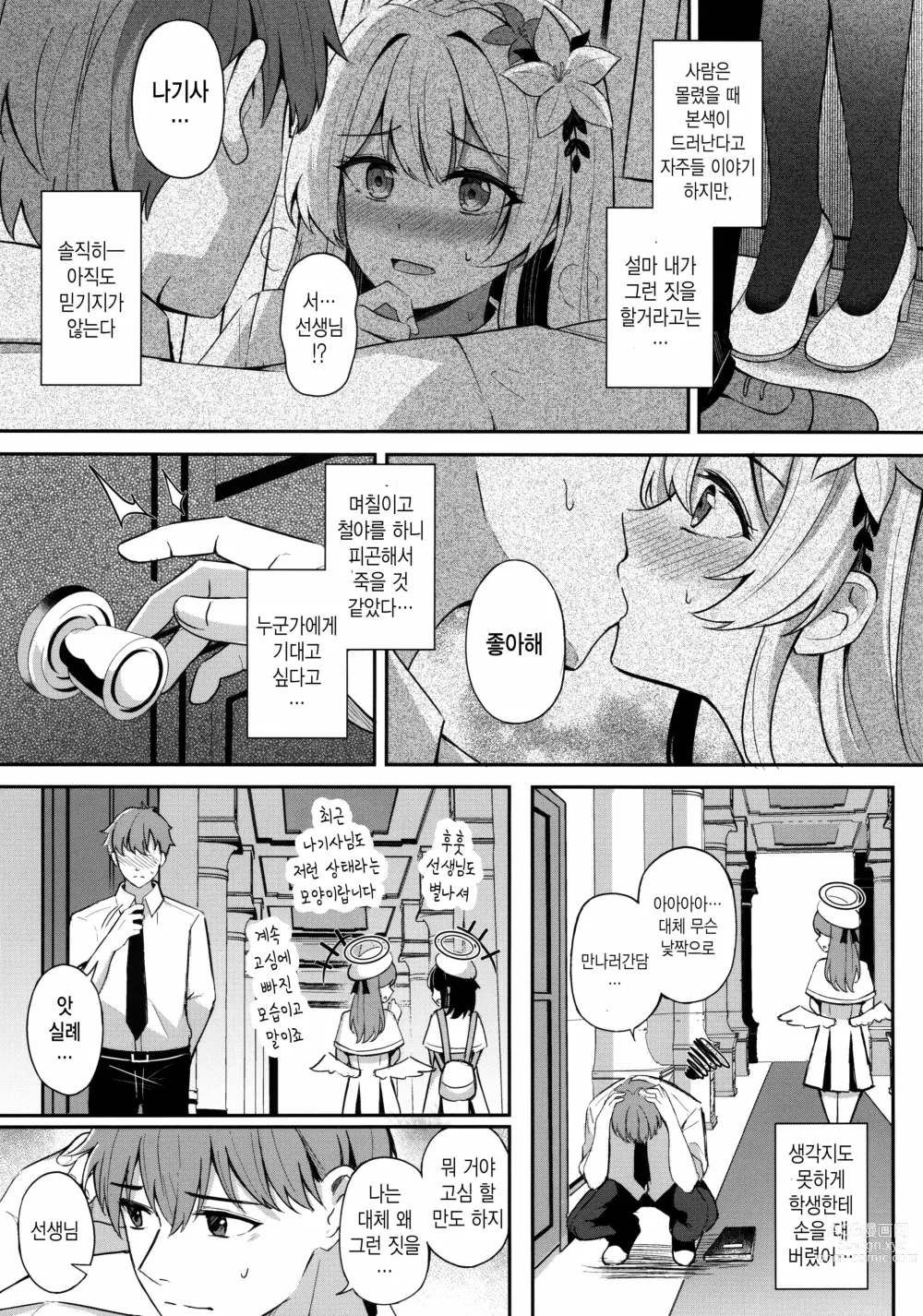 Page 4 of doujinshi 콤부차는 어떠신가요?