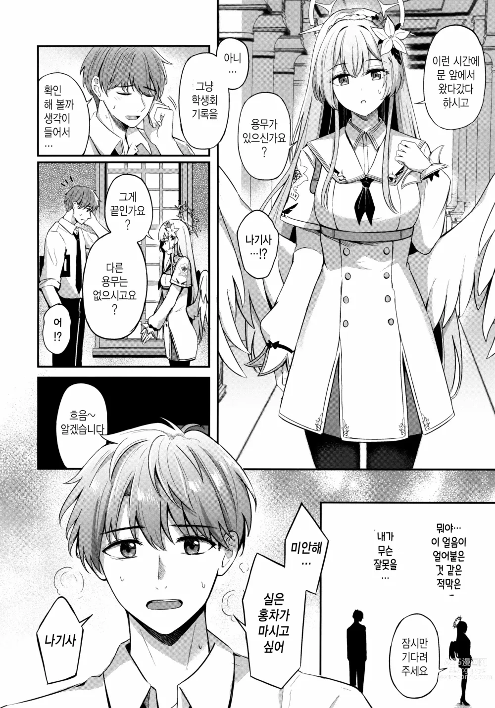 Page 5 of doujinshi 콤부차는 어떠신가요?