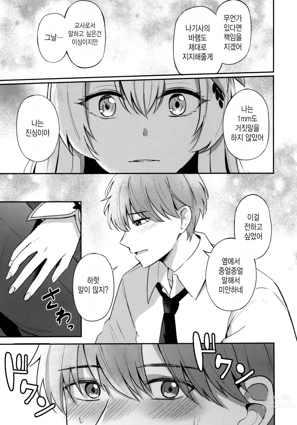 Page 8 of doujinshi 콤부차는 어떠신가요?