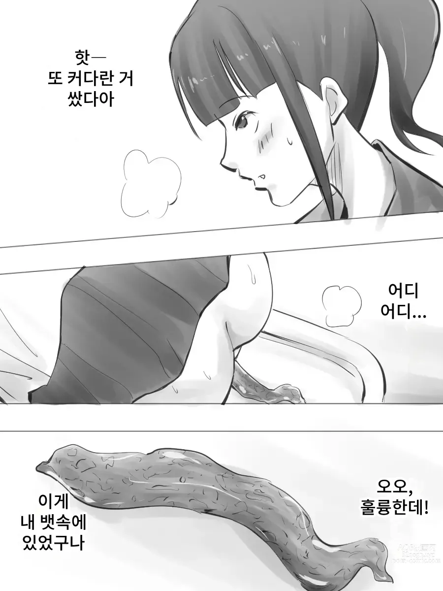 Page 14 of doujinshi JK와 변비와 변비약