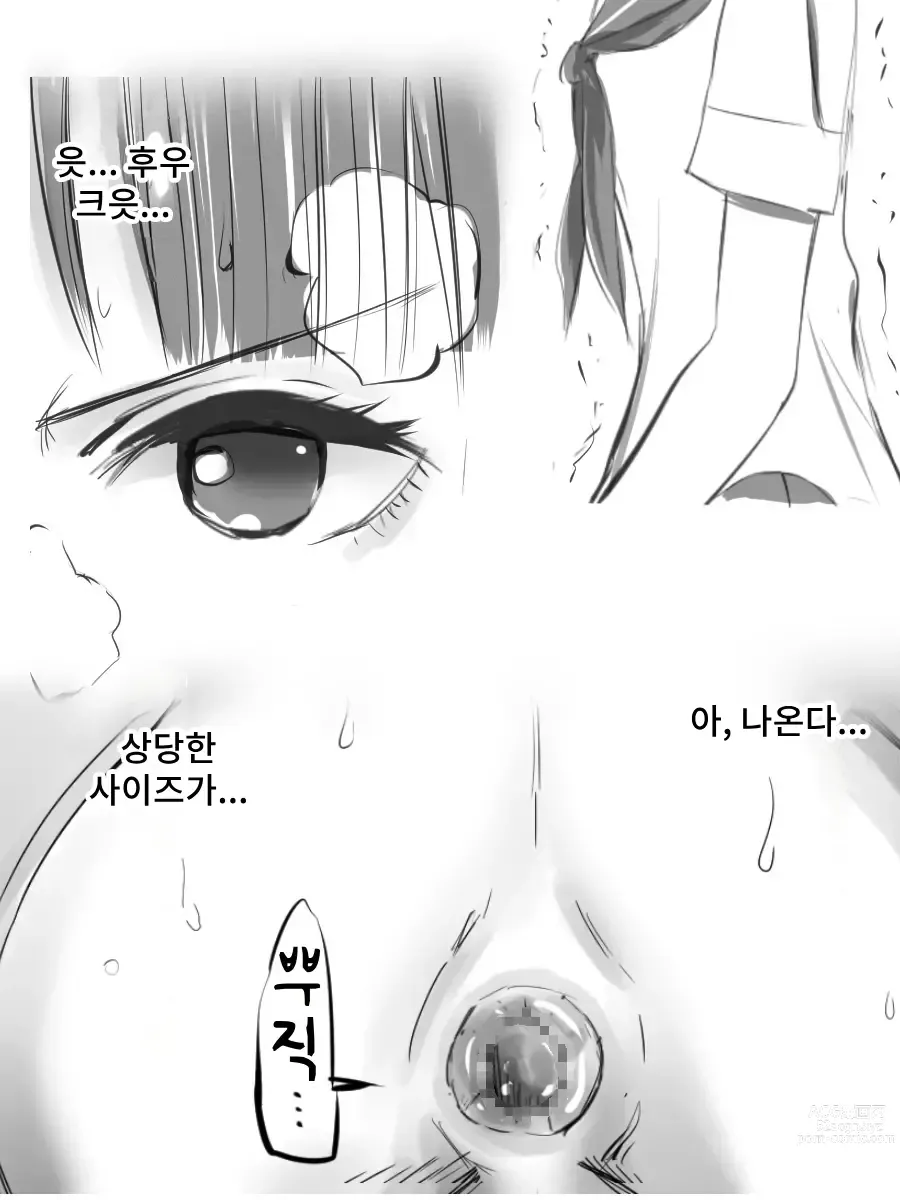 Page 4 of doujinshi JK와 변비와 변비약