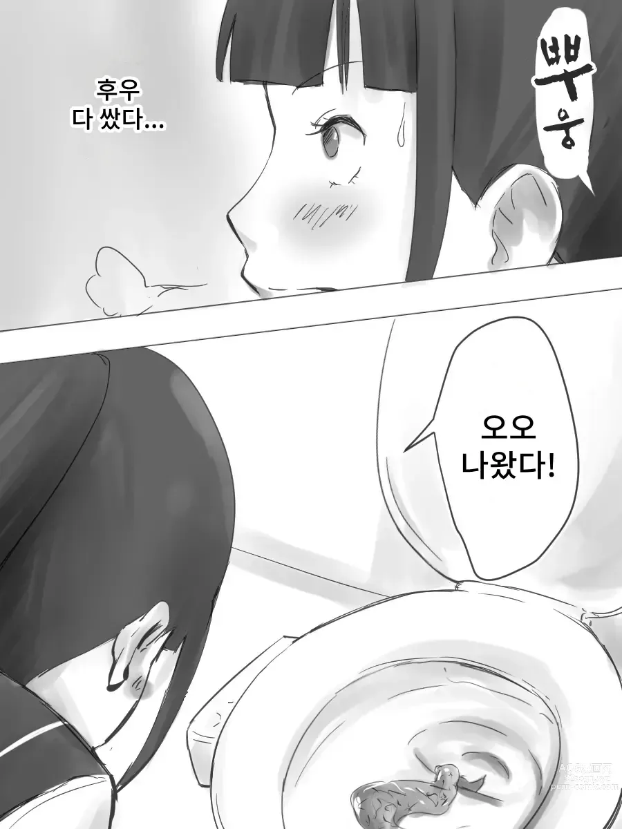 Page 7 of doujinshi JK와 변비와 변비약