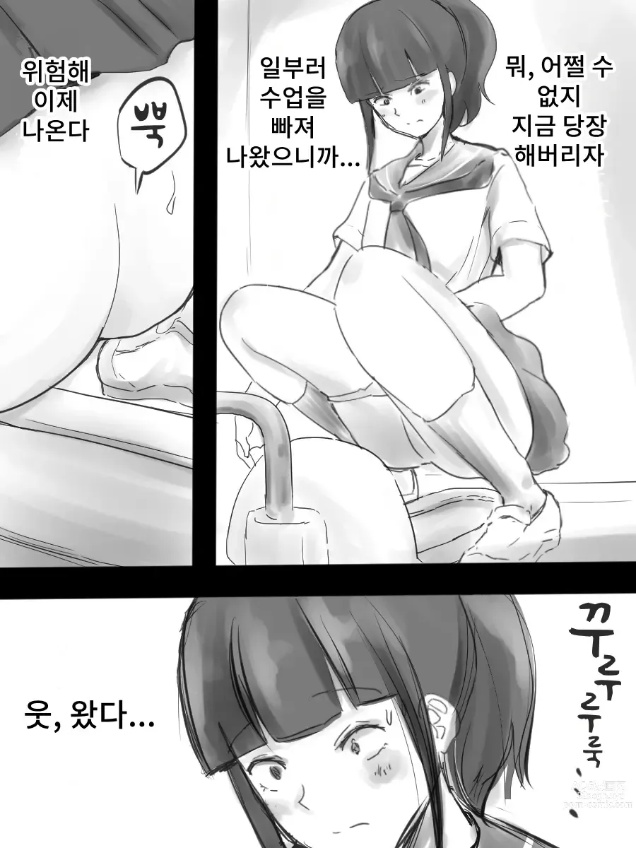 Page 10 of doujinshi JK와 변비와 변비약