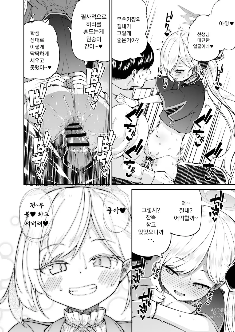 Page 69 of doujinshi 키보토스 킹