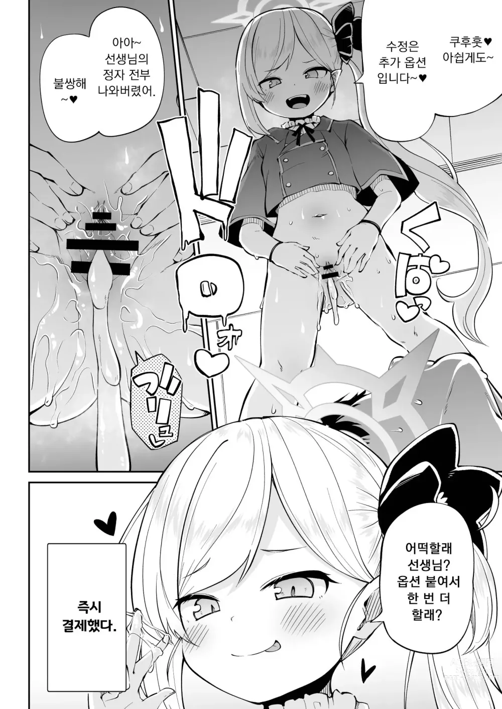 Page 71 of doujinshi 키보토스 킹