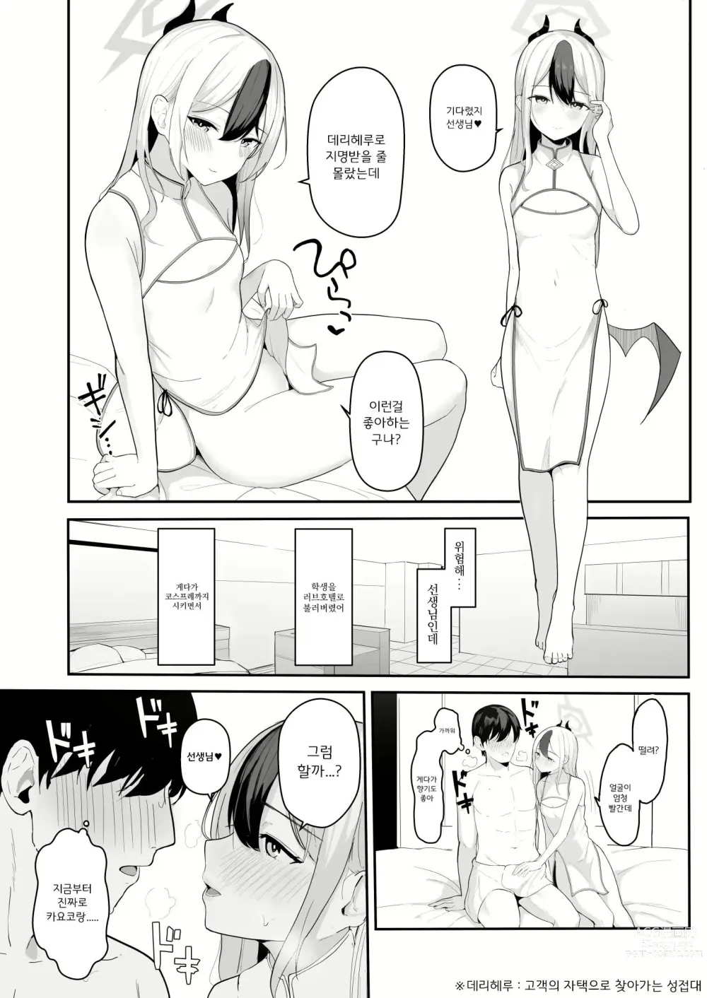 Page 72 of doujinshi 키보토스 킹