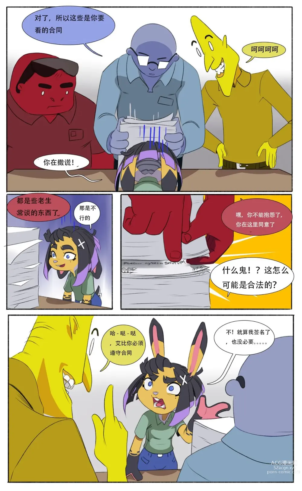 Page 2 of manga Gag Order（club wabbit）[Chinese]待执锤者个人翻译