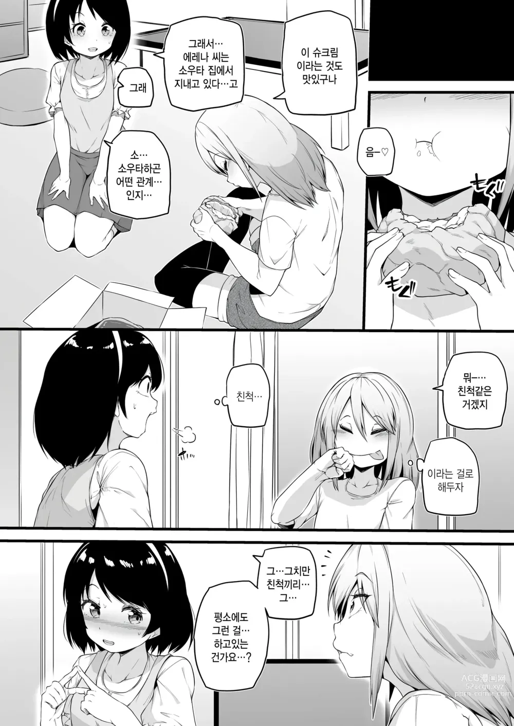 Page 3 of manga Osawagase Vampire Ch. 3