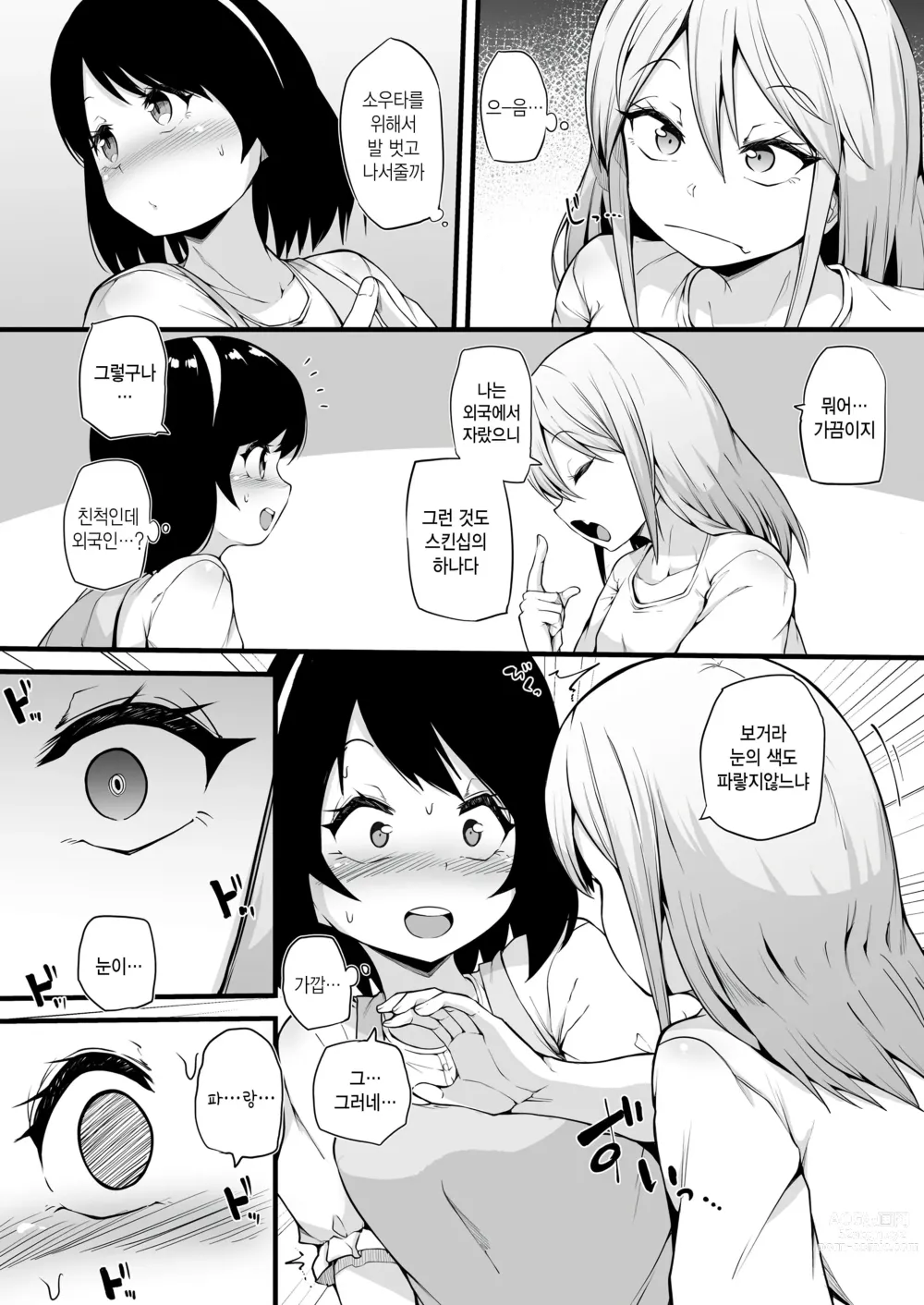 Page 5 of manga Osawagase Vampire Ch. 3