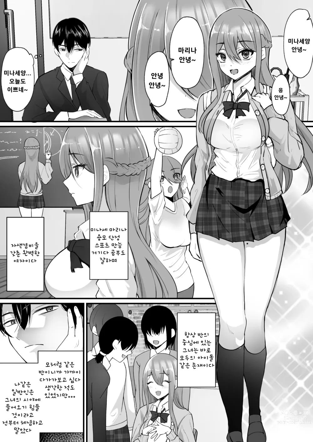 Page 2 of doujinshi 가로채기 빙의~ 동경하는 반의 아이돌이 모르는 놈에게 빙의당하고 있었다~