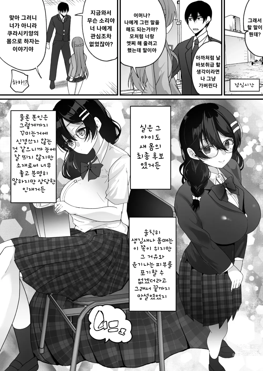 Page 13 of doujinshi 가로채기 빙의~ 동경하는 반의 아이돌이 모르는 놈에게 빙의당하고 있었다~