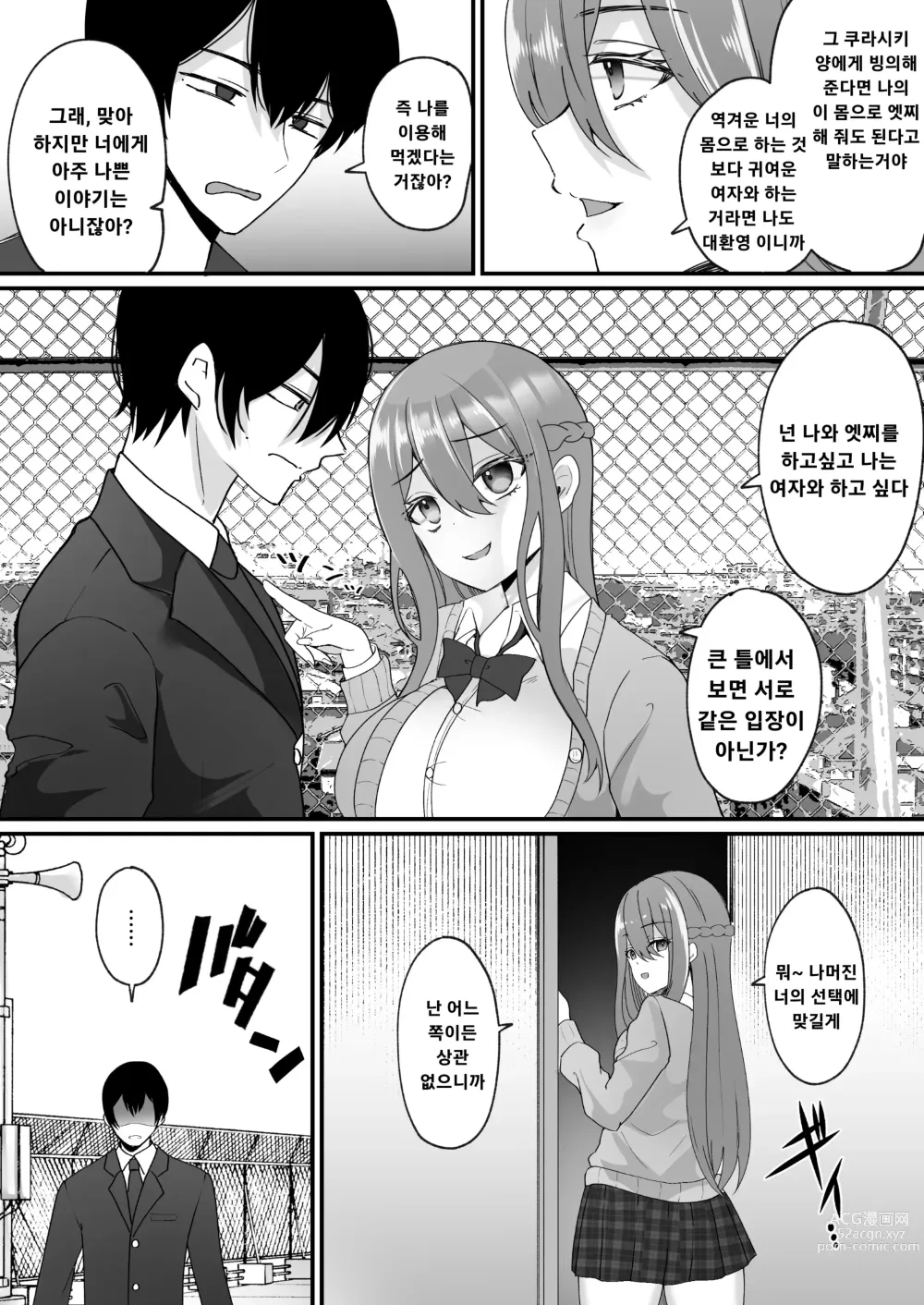 Page 14 of doujinshi 가로채기 빙의~ 동경하는 반의 아이돌이 모르는 놈에게 빙의당하고 있었다~