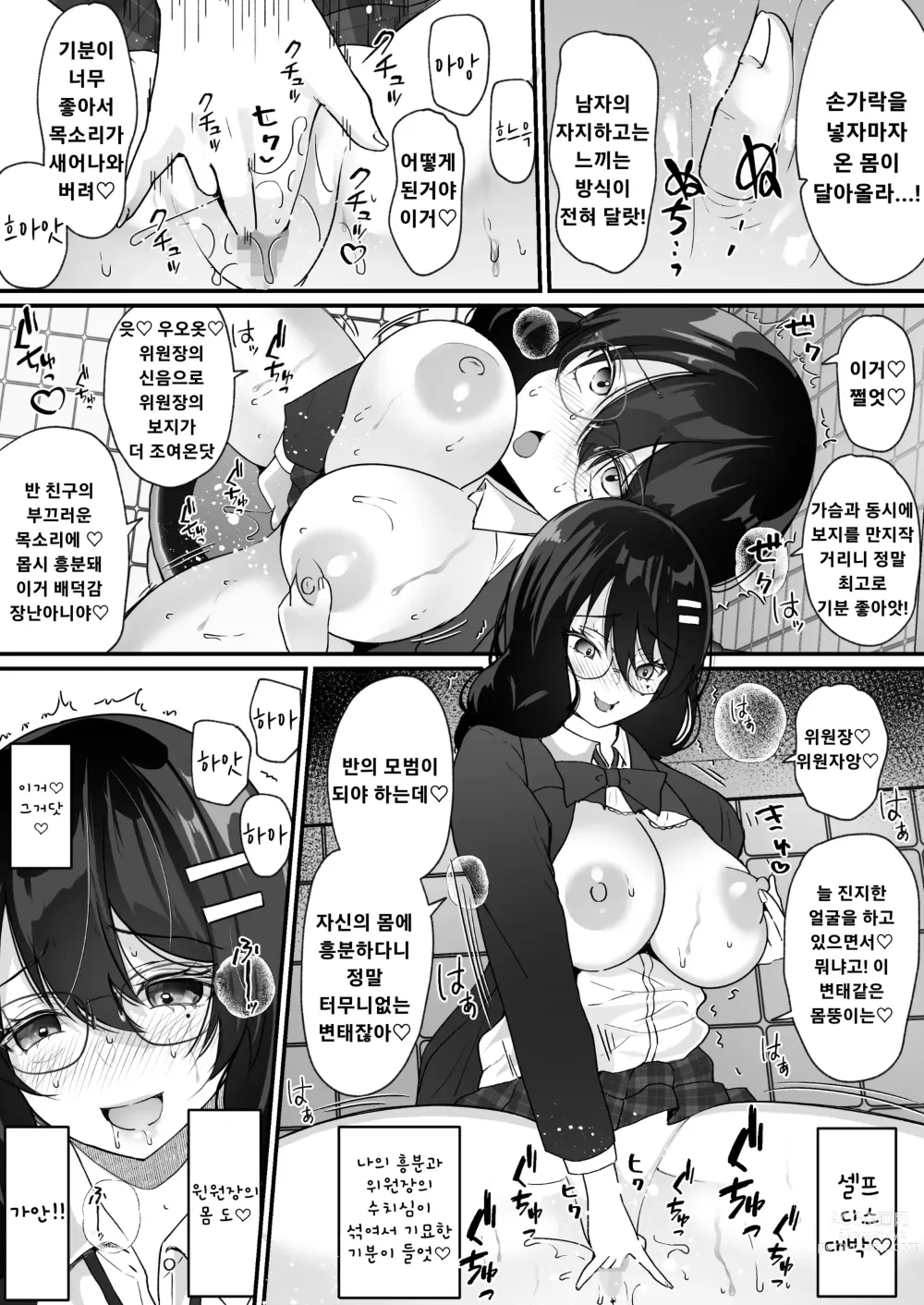 Page 21 of doujinshi 가로채기 빙의~ 동경하는 반의 아이돌이 모르는 놈에게 빙의당하고 있었다~