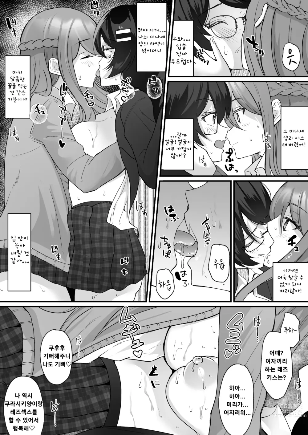 Page 26 of doujinshi 가로채기 빙의~ 동경하는 반의 아이돌이 모르는 놈에게 빙의당하고 있었다~