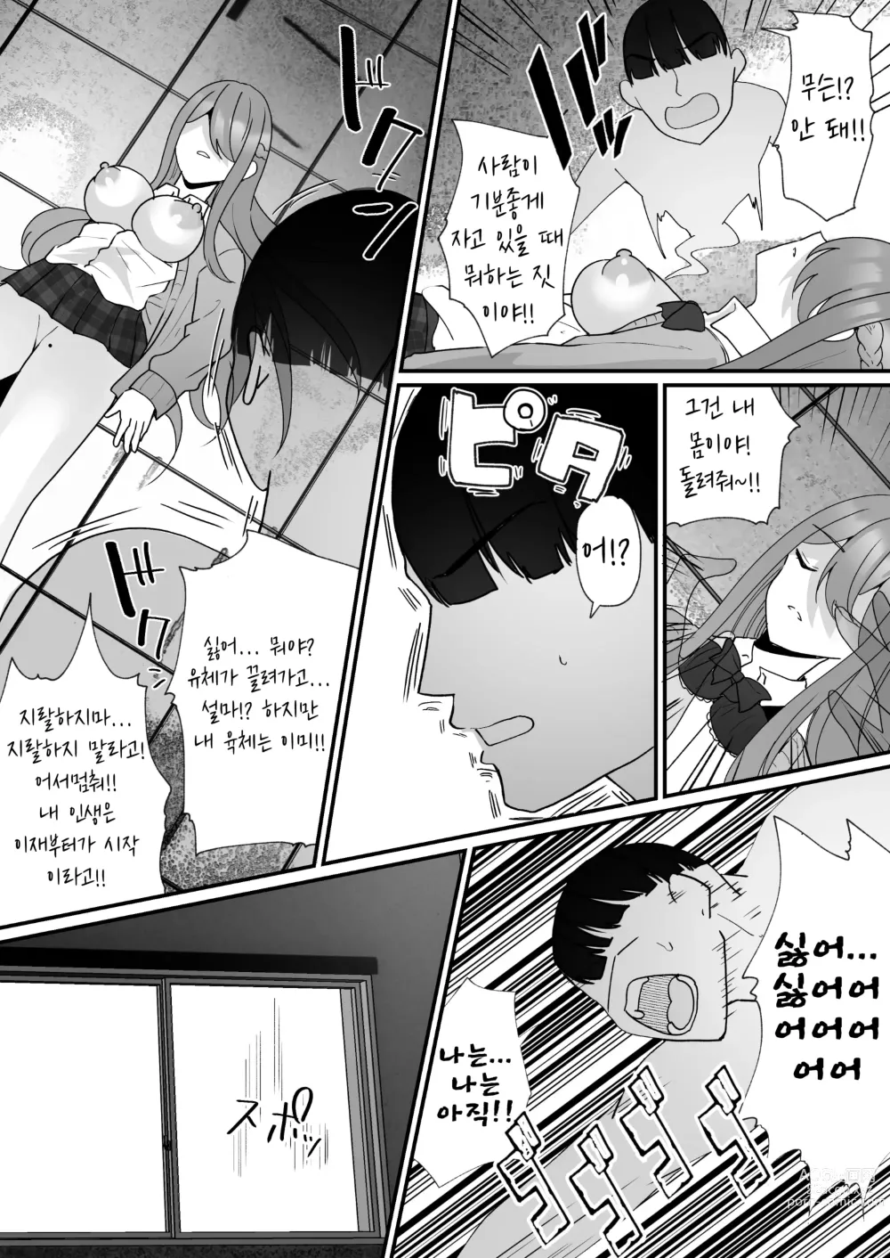 Page 33 of doujinshi 가로채기 빙의~ 동경하는 반의 아이돌이 모르는 놈에게 빙의당하고 있었다~