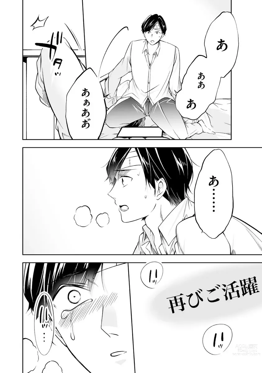 Page 52 of manga Yoi Ko no Ie