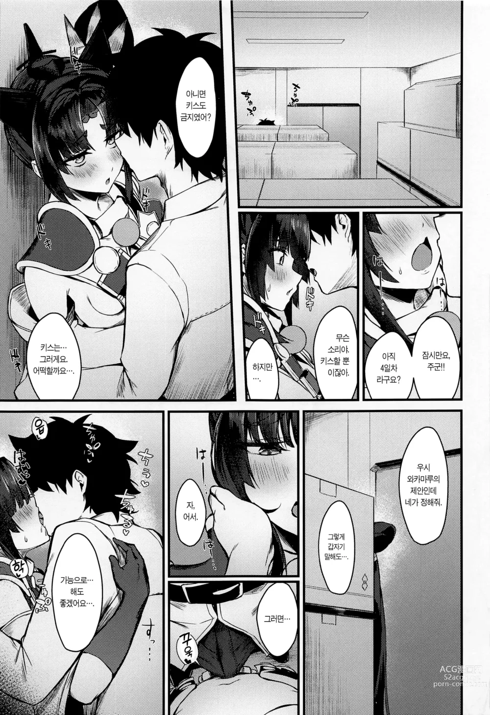 Page 8 of doujinshi 우시와카마루와 금욕 생활