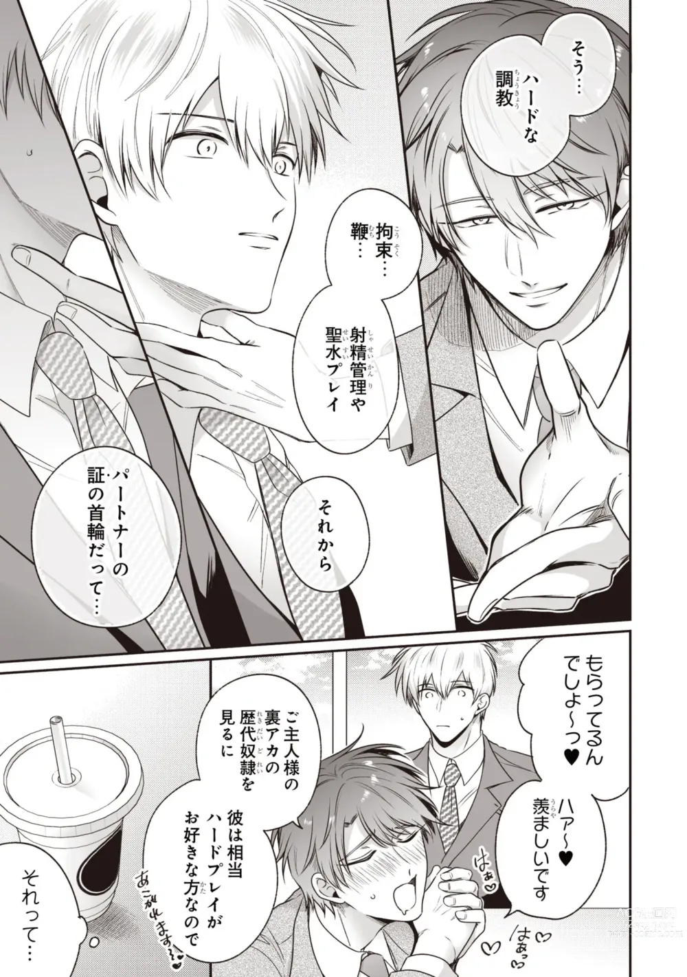 Page 11 of manga Do S na Uraaka Danshi-kun @Hard Play