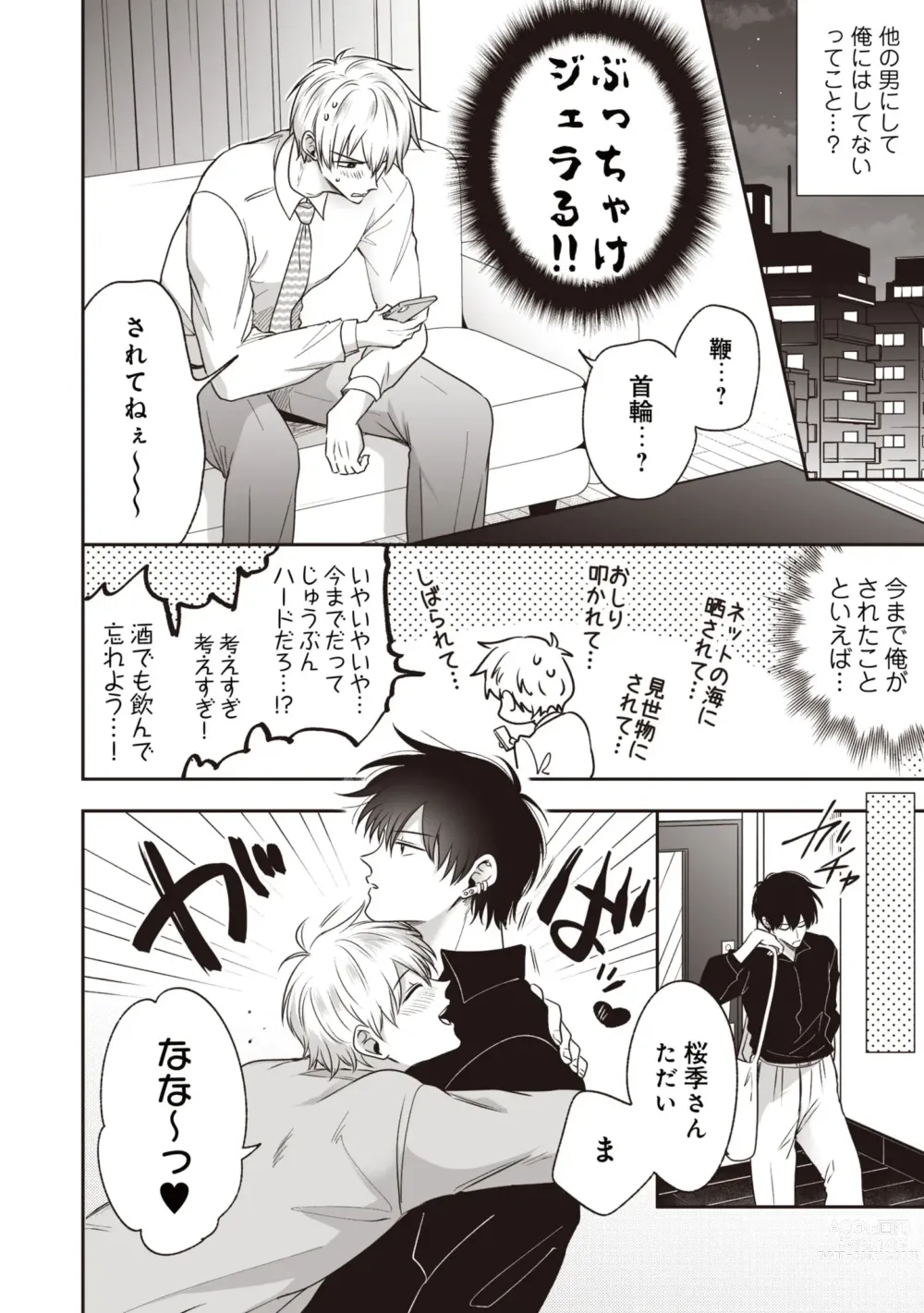 Page 12 of manga Do S na Uraaka Danshi-kun @Hard Play