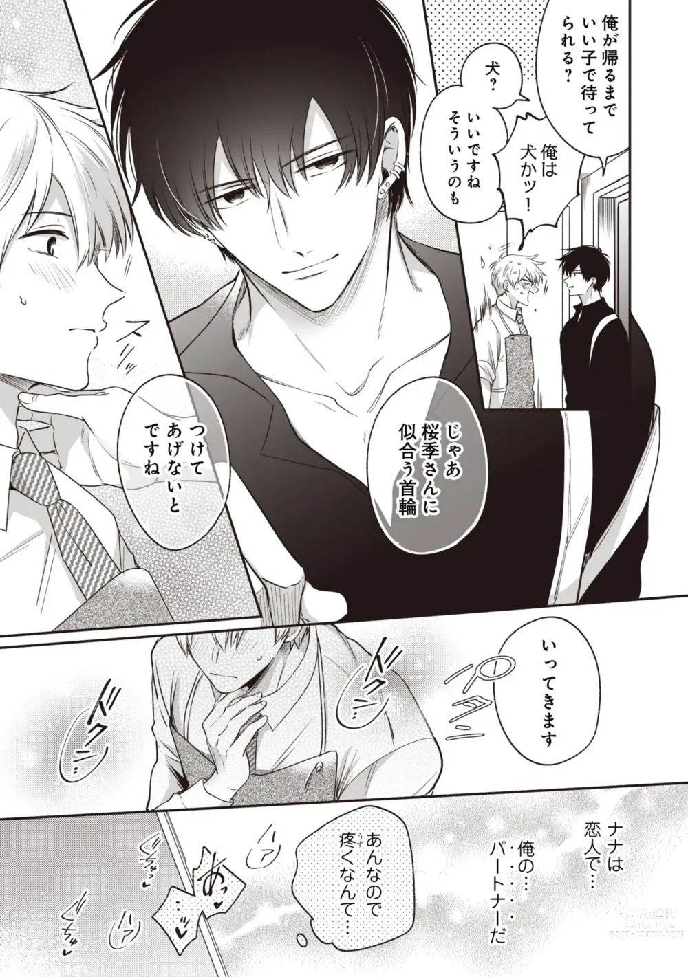 Page 5 of manga Do S na Uraaka Danshi-kun @Hard Play