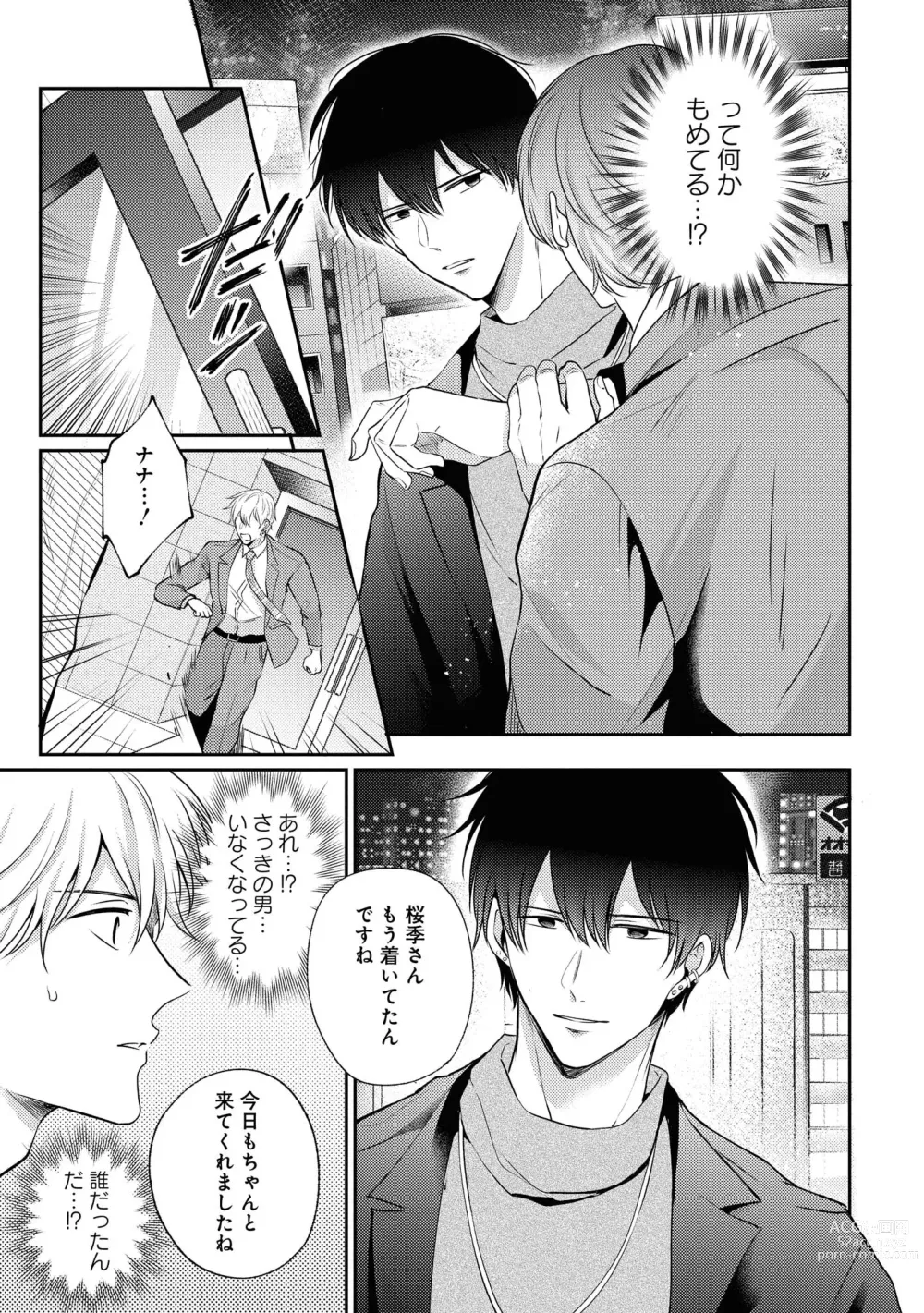 Page 101 of manga Do S na Uraaka Danshi-kun