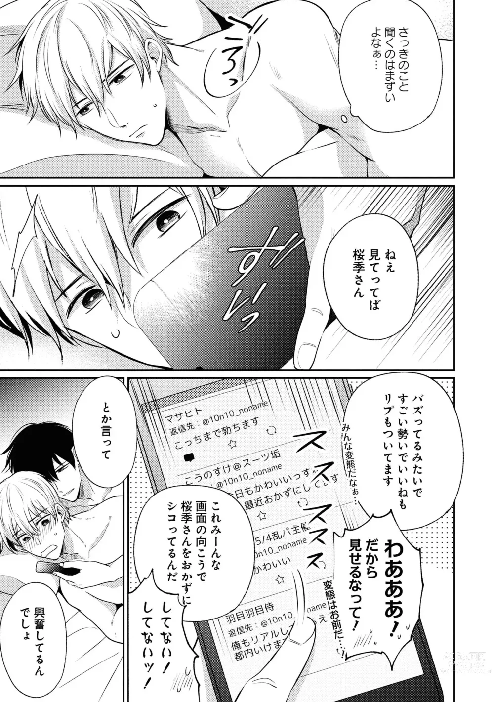 Page 103 of manga Do S na Uraaka Danshi-kun