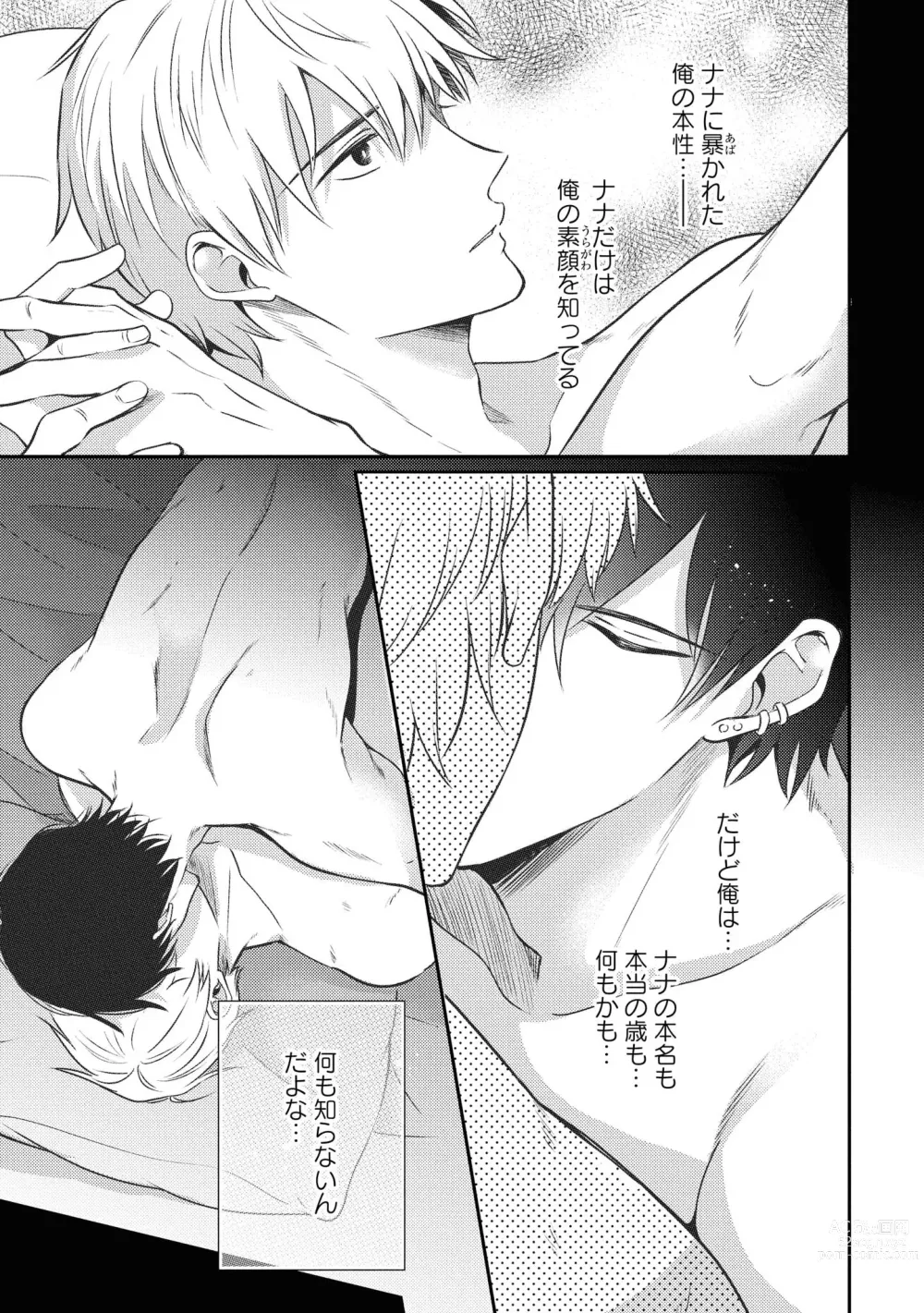 Page 113 of manga Do S na Uraaka Danshi-kun