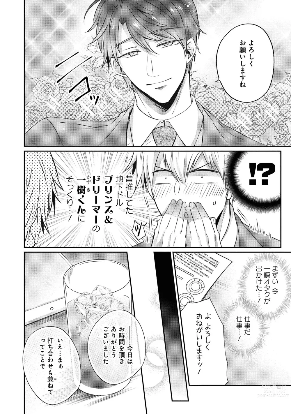 Page 116 of manga Do S na Uraaka Danshi-kun