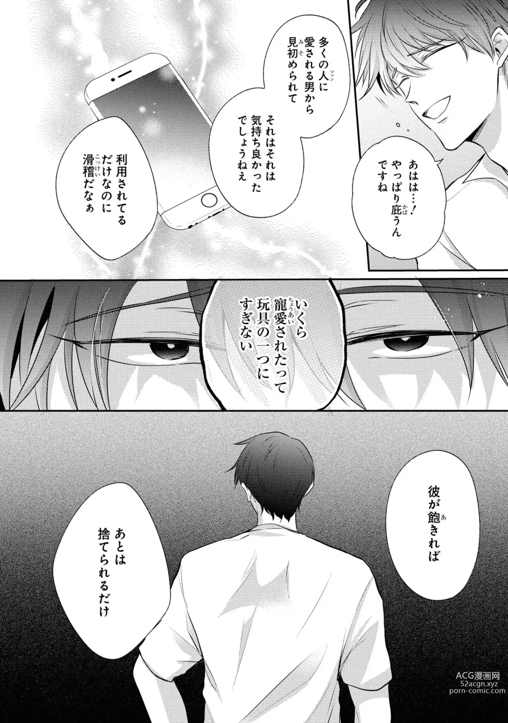 Page 128 of manga Do S na Uraaka Danshi-kun