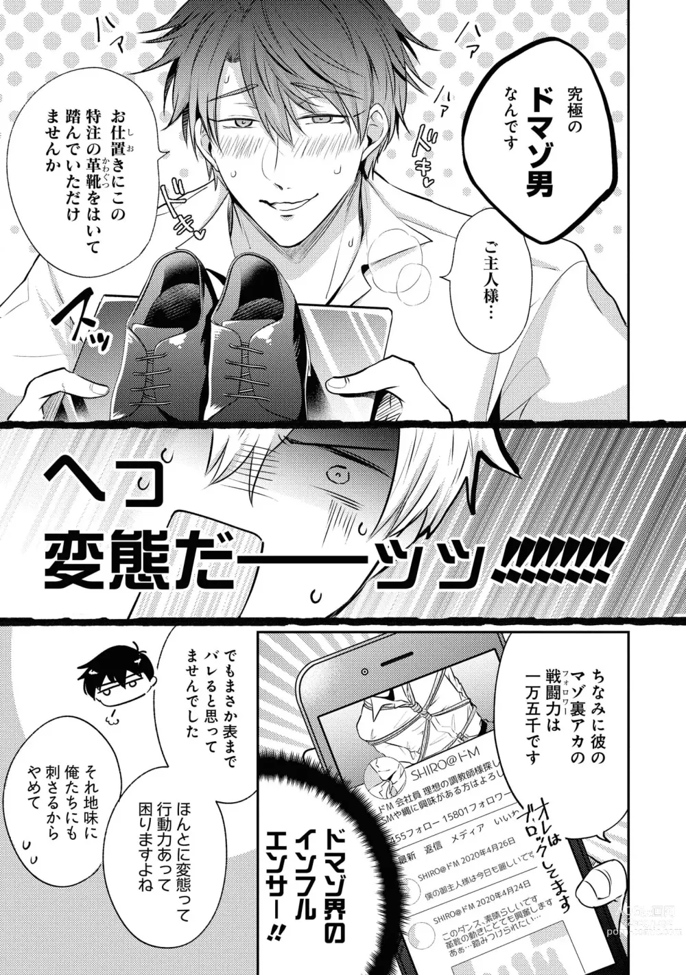 Page 133 of manga Do S na Uraaka Danshi-kun