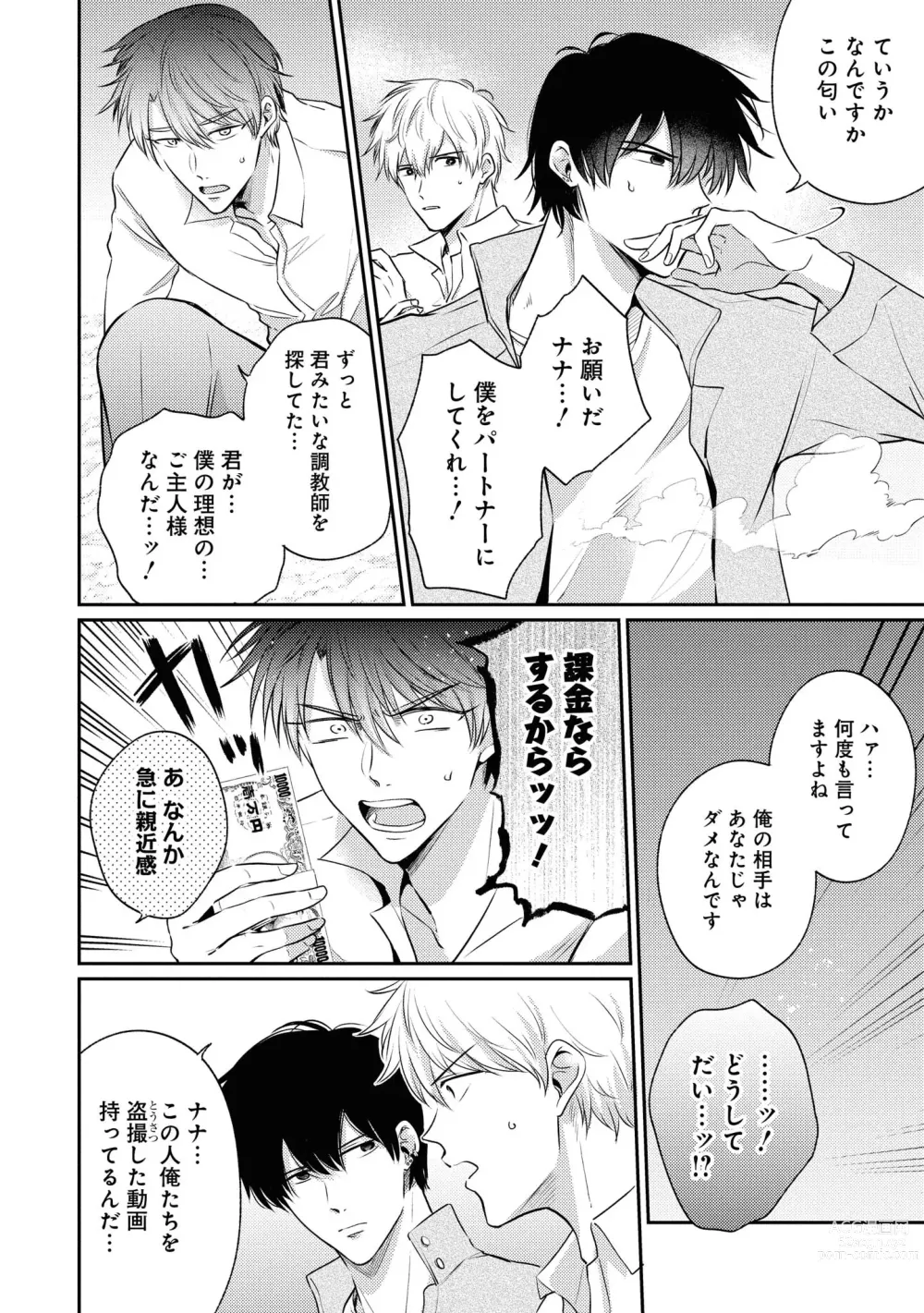 Page 134 of manga Do S na Uraaka Danshi-kun