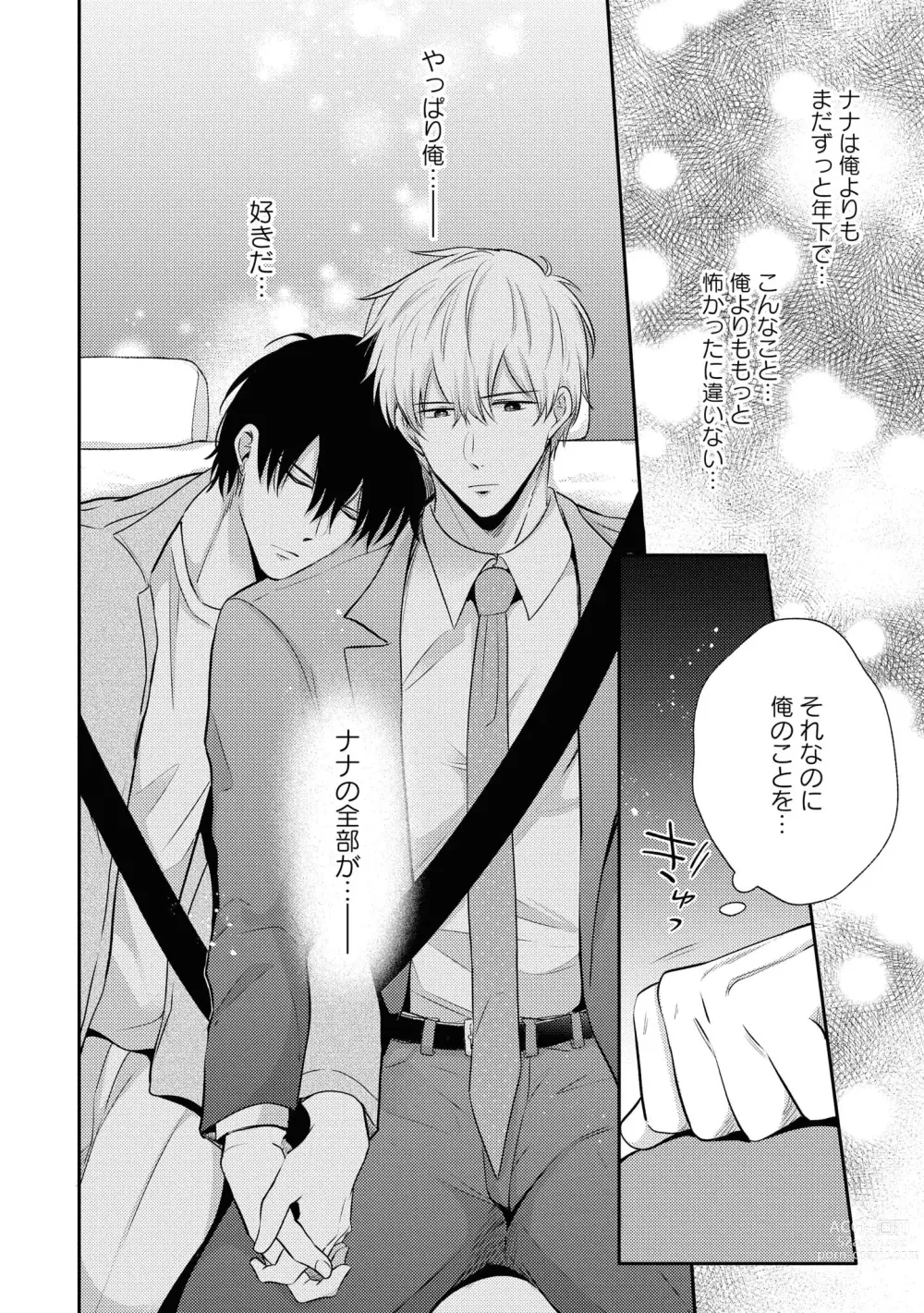 Page 138 of manga Do S na Uraaka Danshi-kun