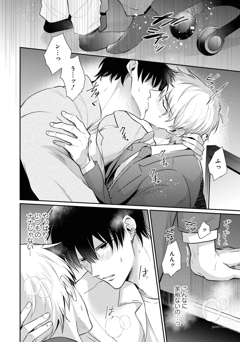 Page 142 of manga Do S na Uraaka Danshi-kun