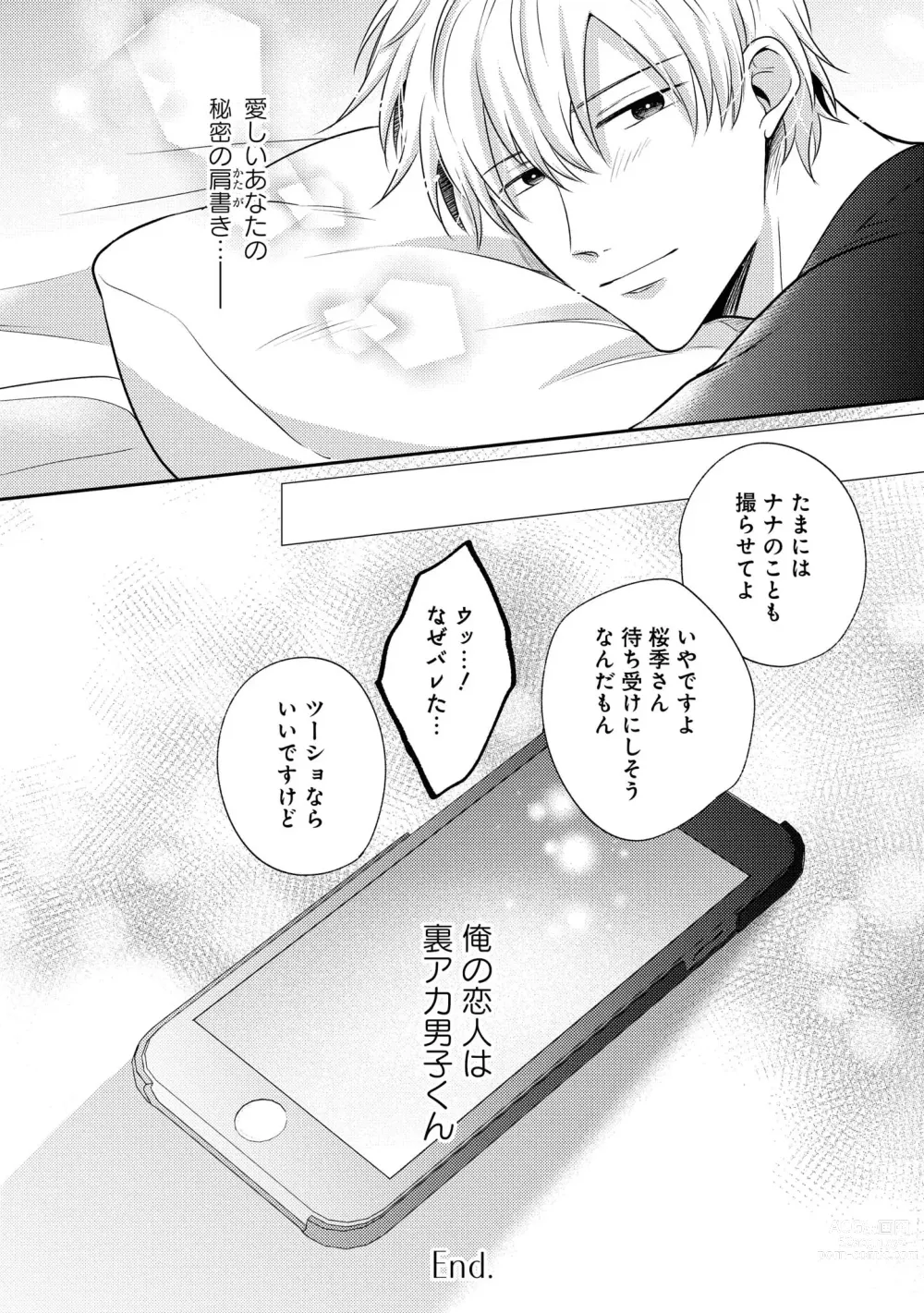 Page 156 of manga Do S na Uraaka Danshi-kun