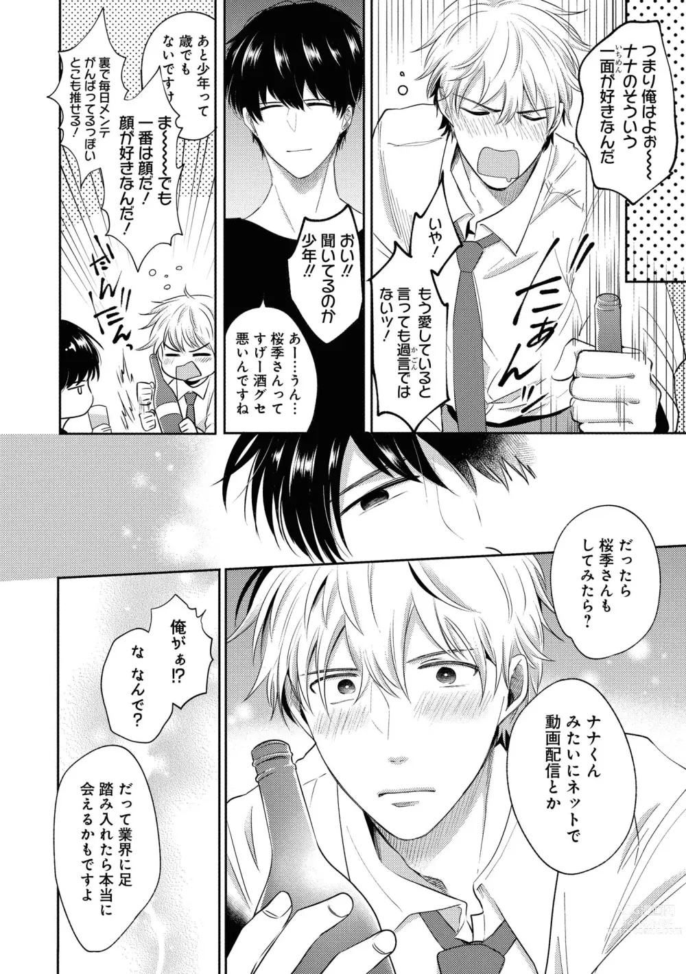 Page 22 of manga Do S na Uraaka Danshi-kun