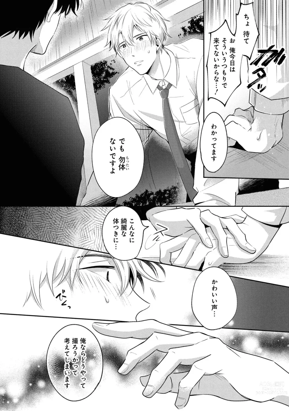 Page 24 of manga Do S na Uraaka Danshi-kun