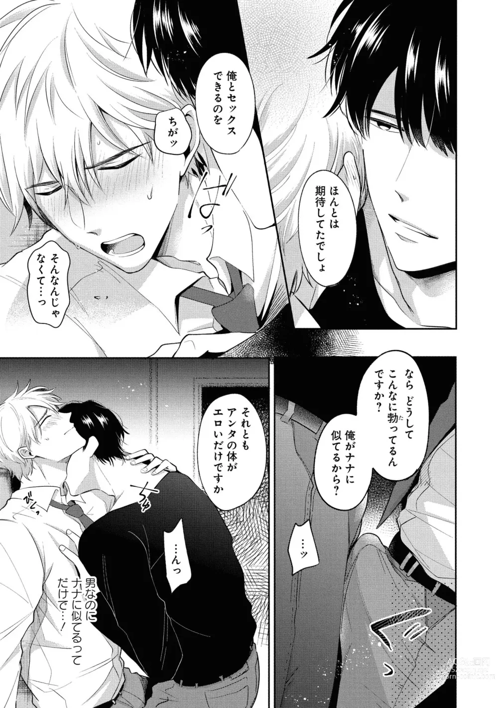 Page 27 of manga Do S na Uraaka Danshi-kun